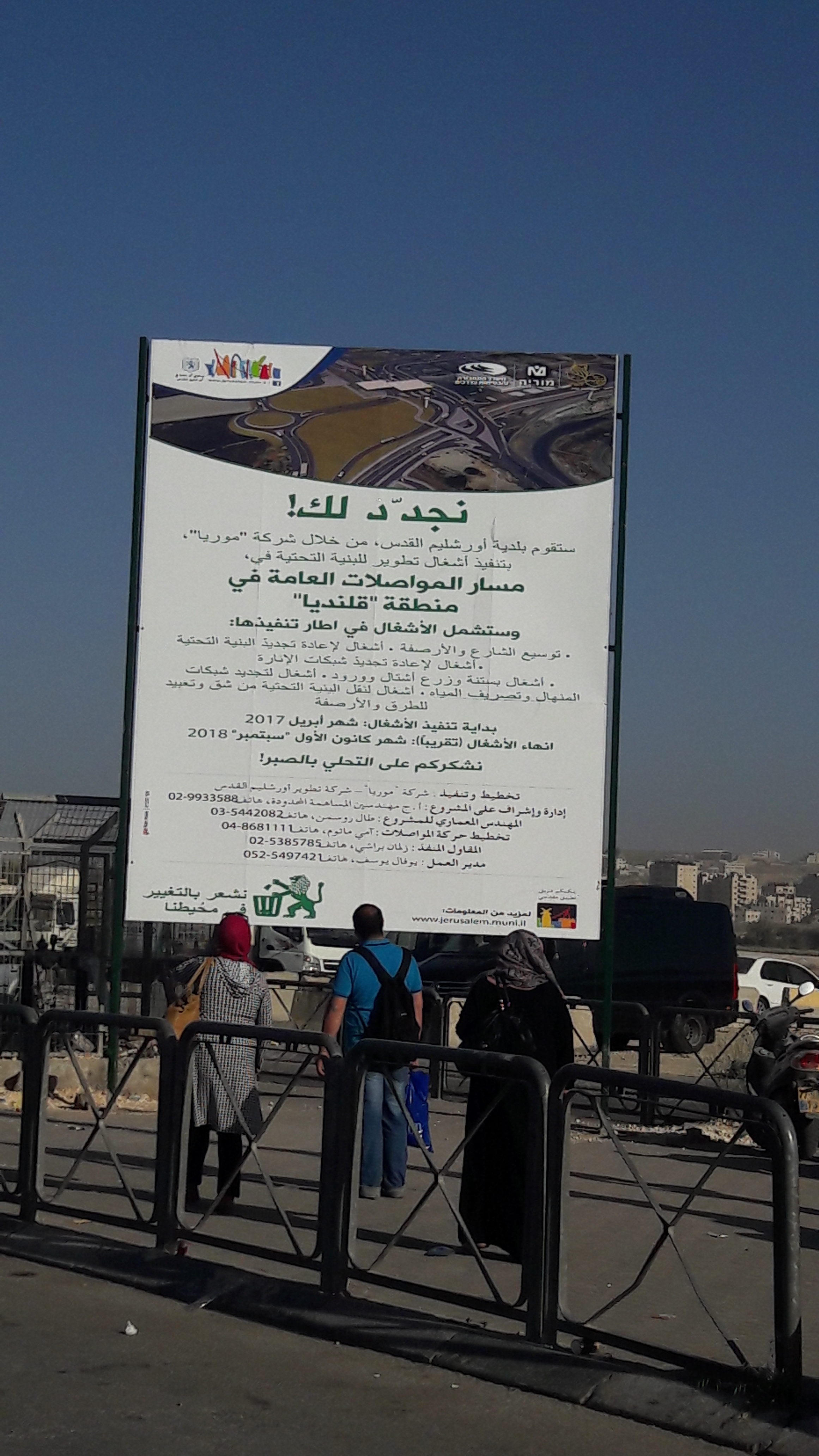 A sign on the development of roads around the checkpoint - 10.5.17 Ronit D..jpg