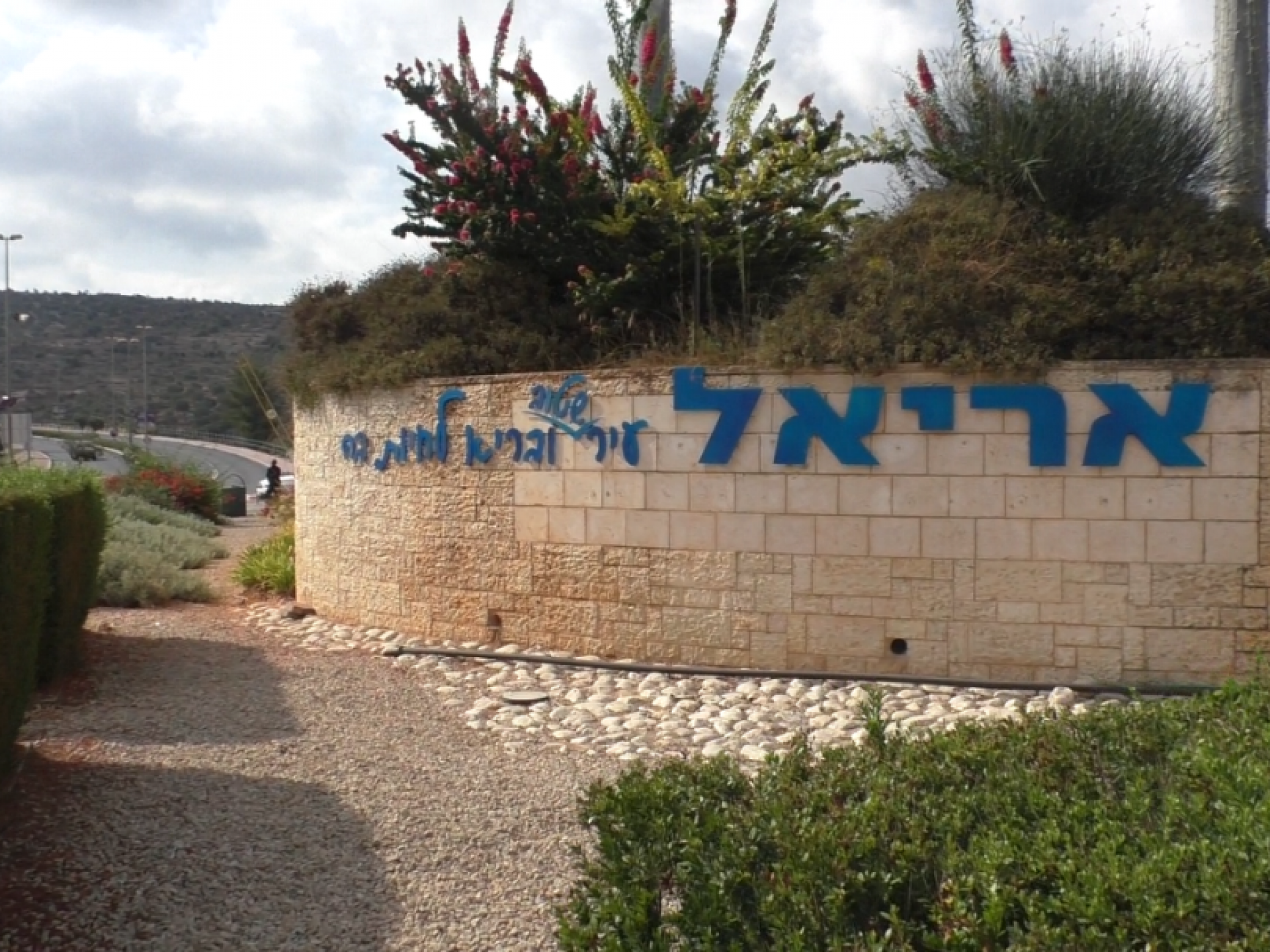 Signage at the entrance to the Ariel settlement – “A town where life is healthy and good”