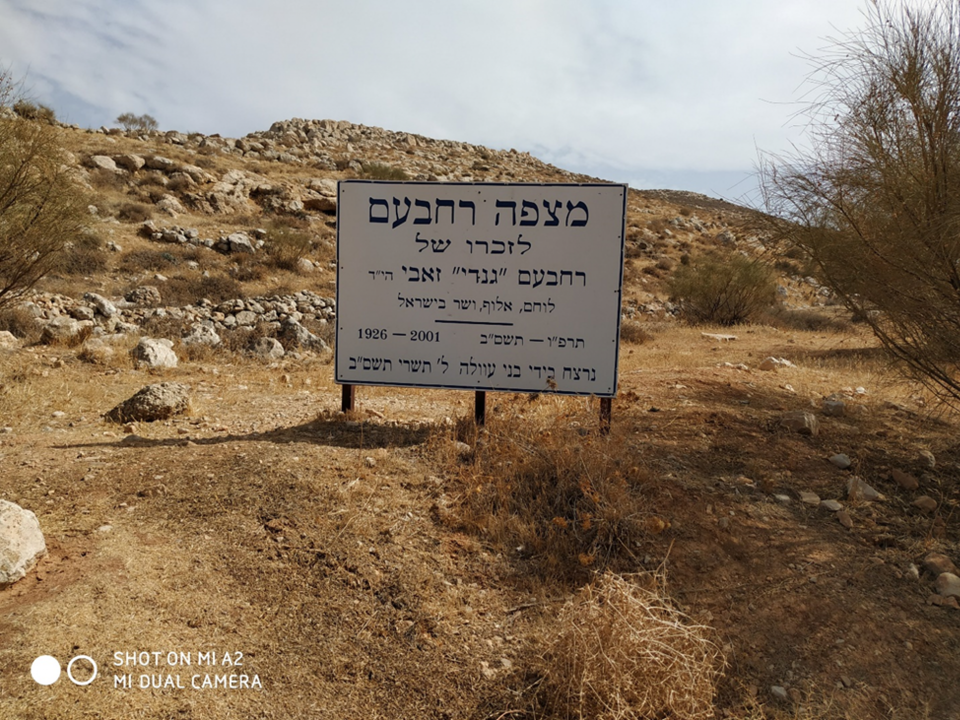 A sign designating the Rechav’am Ze’evi Observation Point on the trail leading to maqam Sit Zahra. The observation site is already constructed with a new stage next to it, but for some reason the sign has not yet been placed there