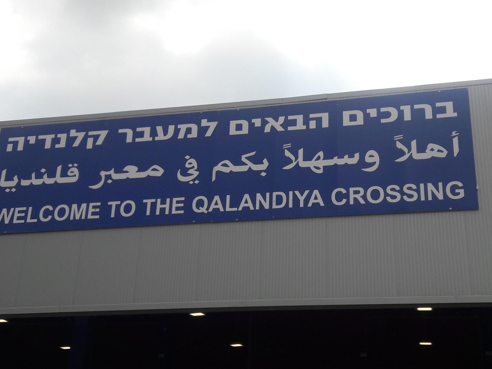 Entrance to the new checkpoint