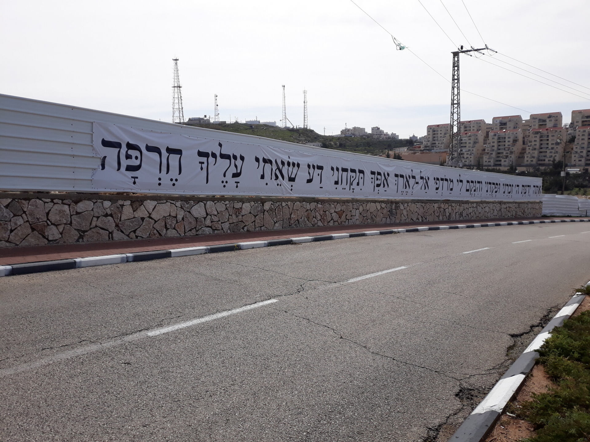 שלט על גדר כרם על אדמה פלסטינית