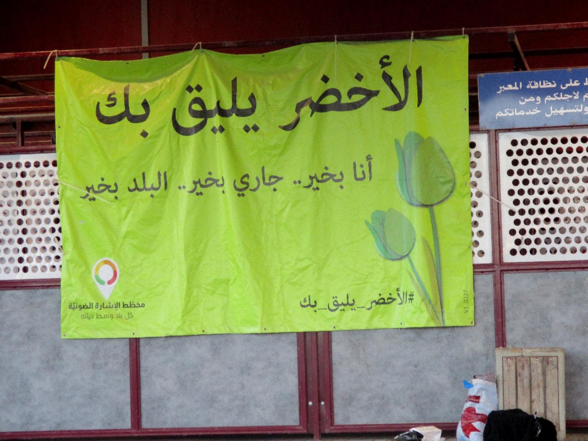 שלט ירוק עליו כתוב בערבית: ירוק מתאים לך