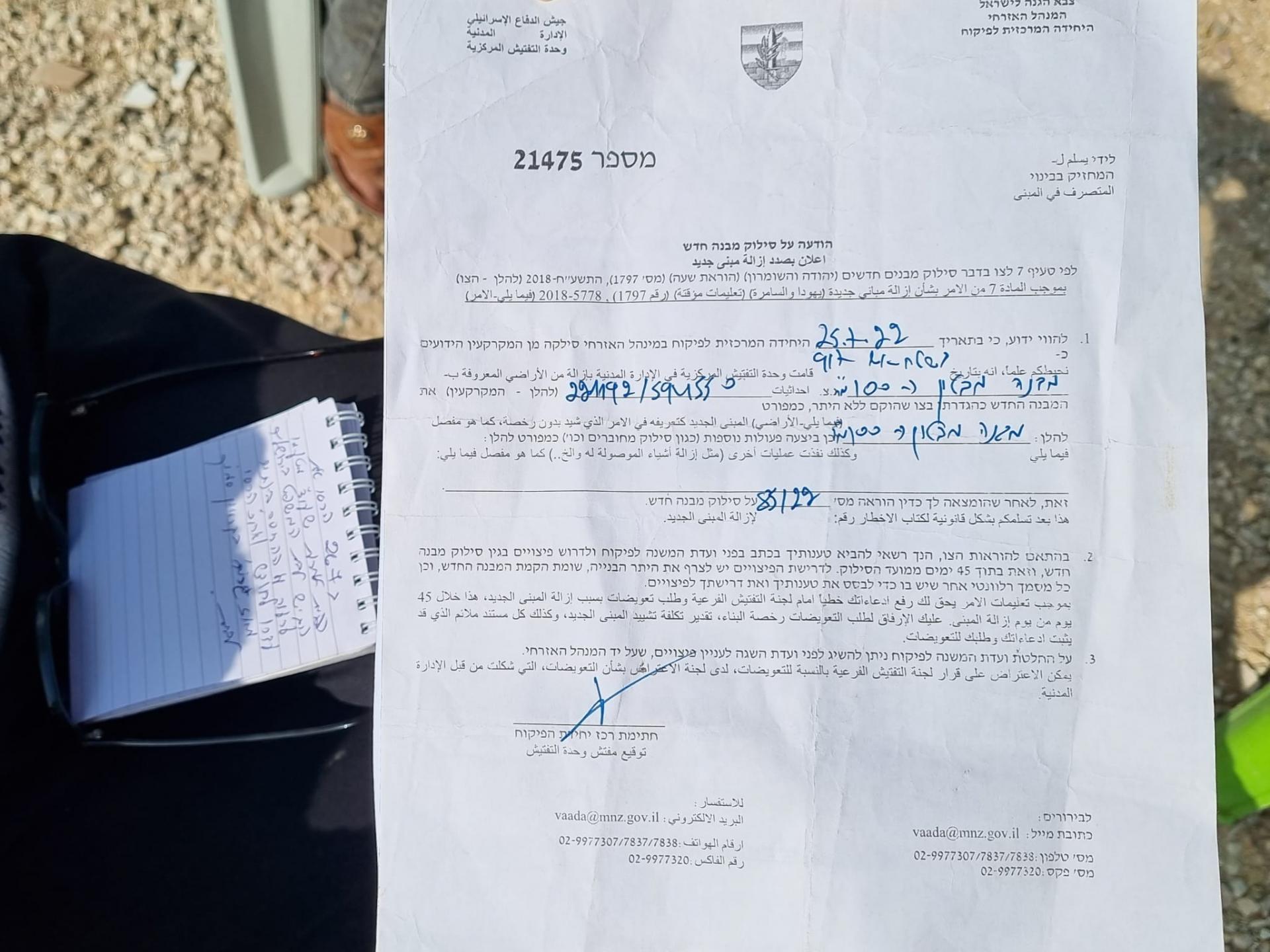אום גוסא - מסמך הפונה לנג'אח על זכותו לתבוע פיצויים בגין הריסה שגויה של ביתו 