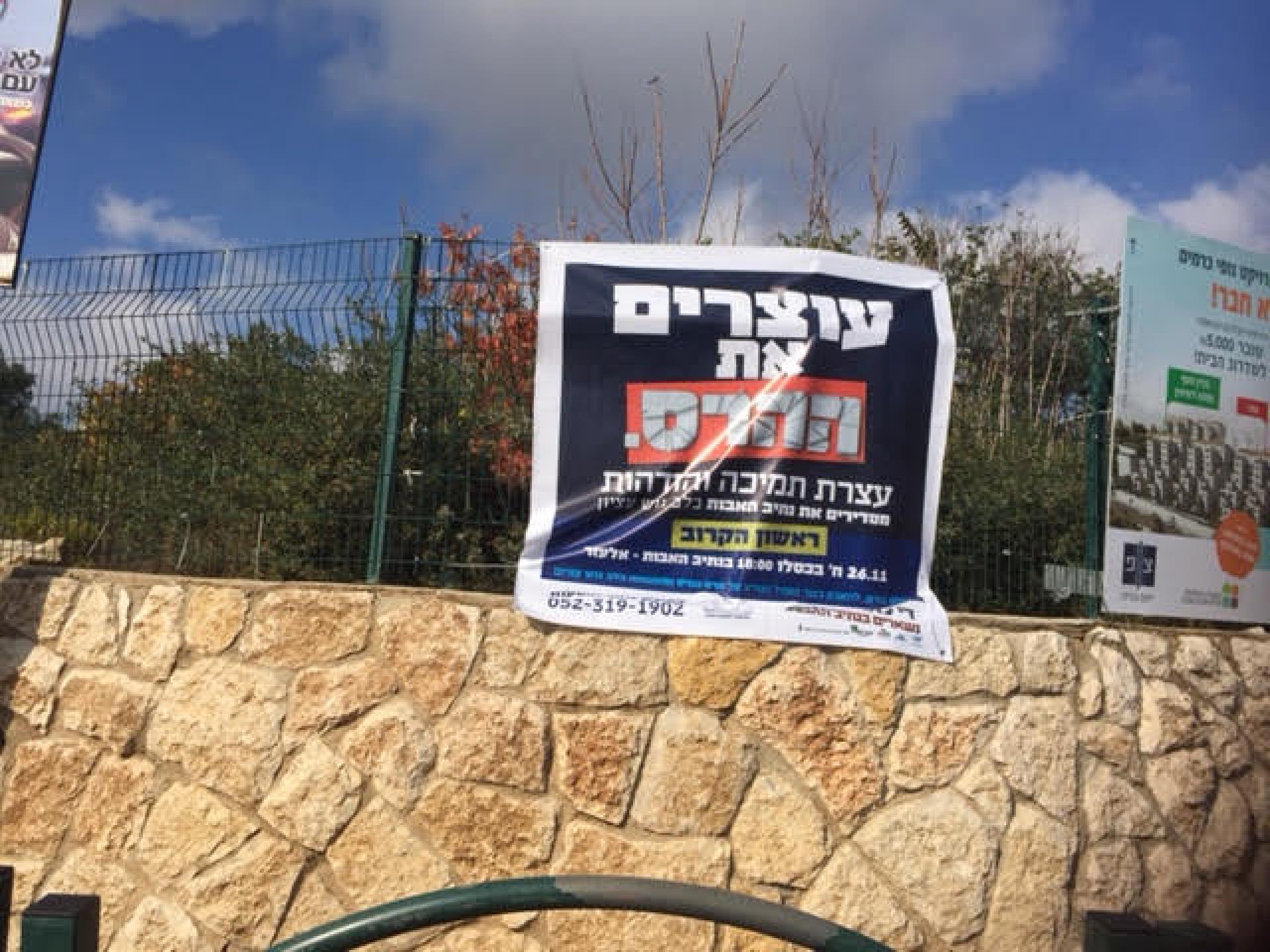 The new weekly flier which waves on the notice boards of Kiryat Arba