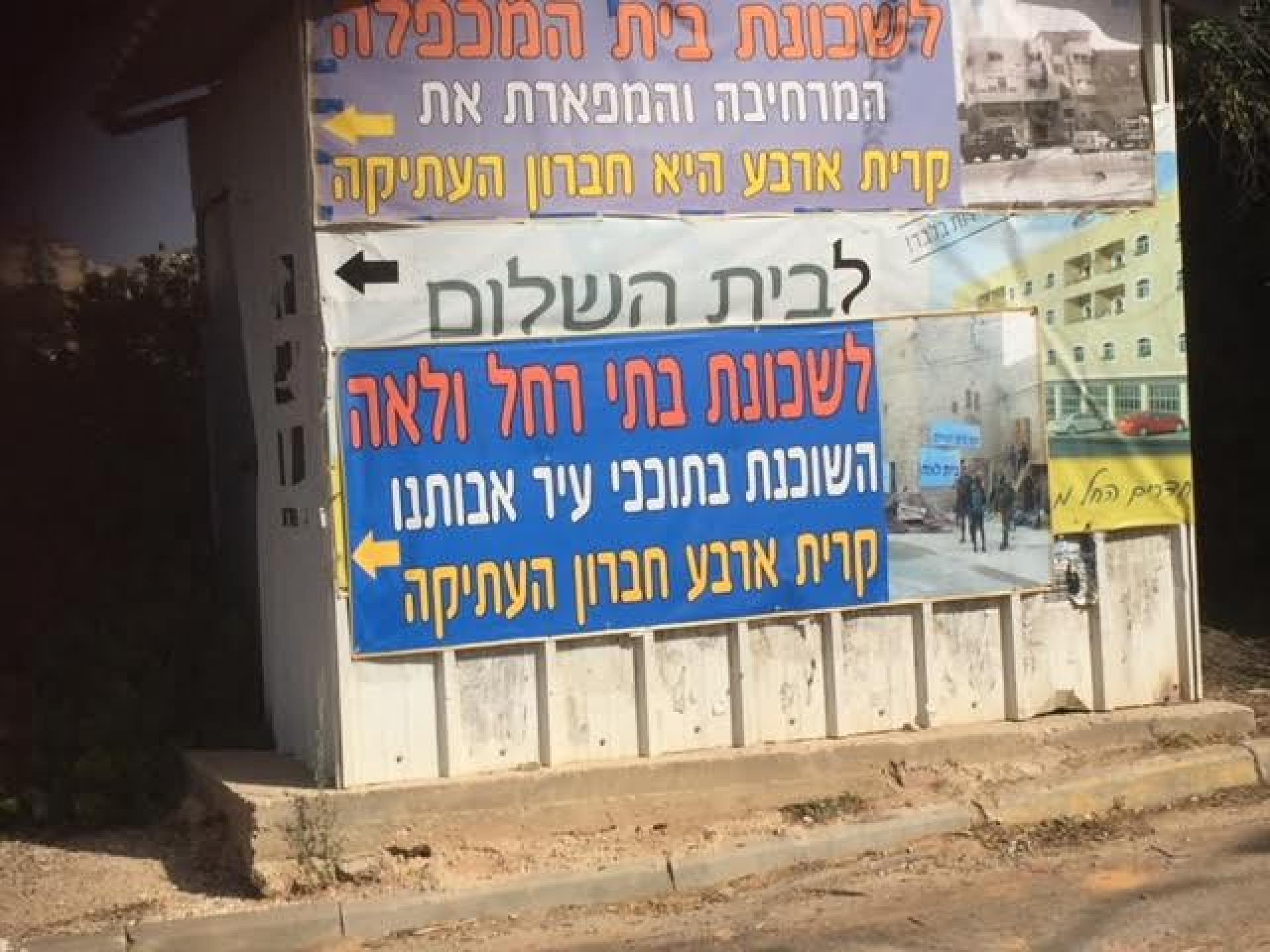 At the exit from Kiryat Arba towards Hebron, this banner is hanging