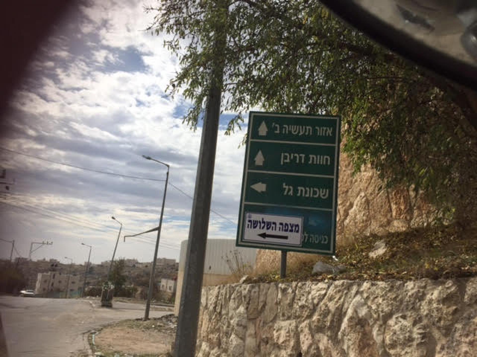  New signs to the three observation point in Givat Gal