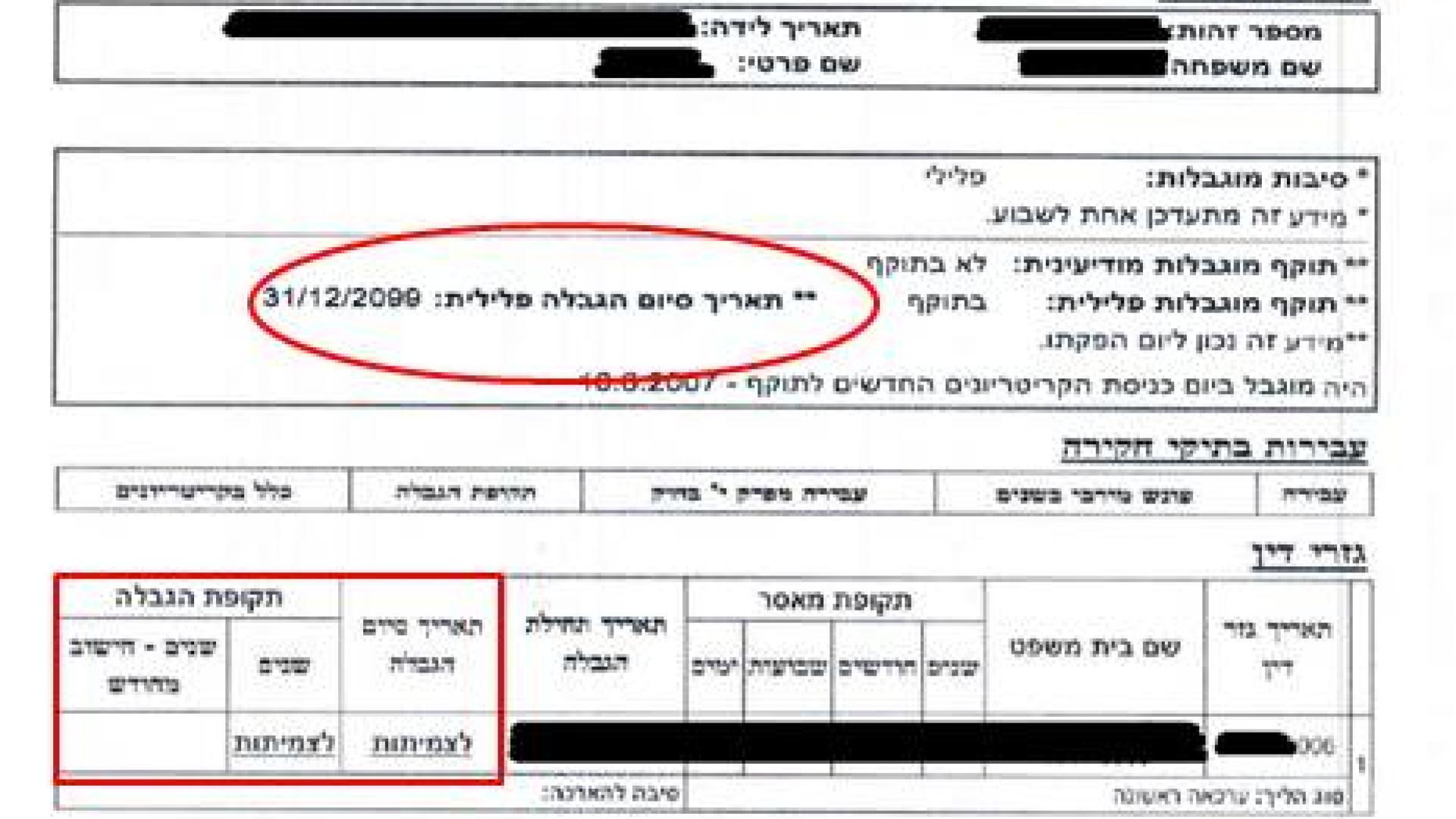 טופס מניעה משטרתית עד 2099