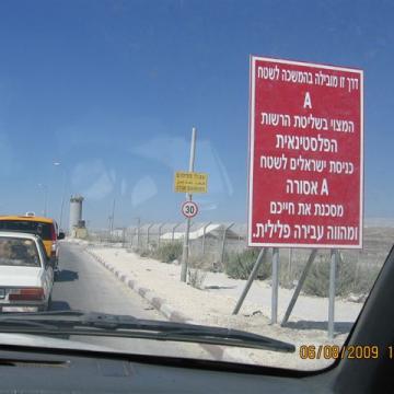 Huwwara checkpoint 06.08.09