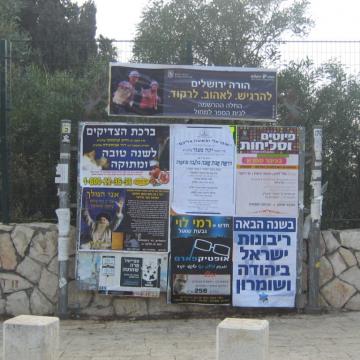Givat Ram, Jerusalem 03.10.11