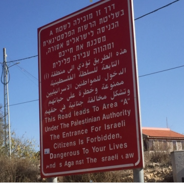 דיר ראזק: השלט המתריע מפני כניסה לשטח A (בשליטה פלסטינית)