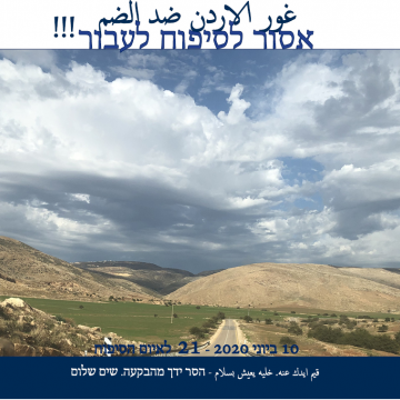 The story of the Jordan Valley: 21 days to the annexation threat