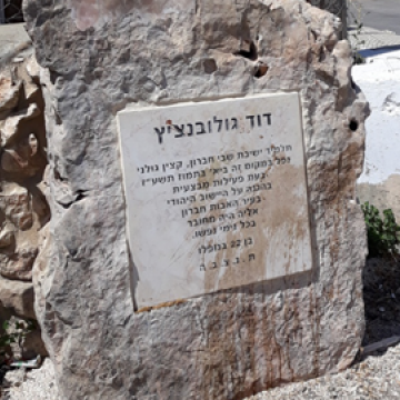 "נפל בעת פעילות מבצעית בהגנה על היישוב היהודי בעיר האבות חברון"?
