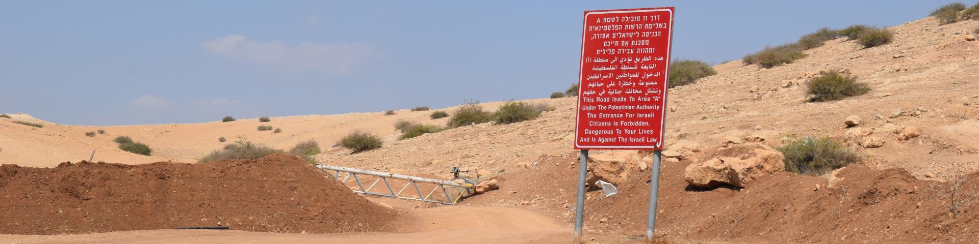 סוללת עפר ומחסום למנוע תנועה חפשית של פלסטינים
