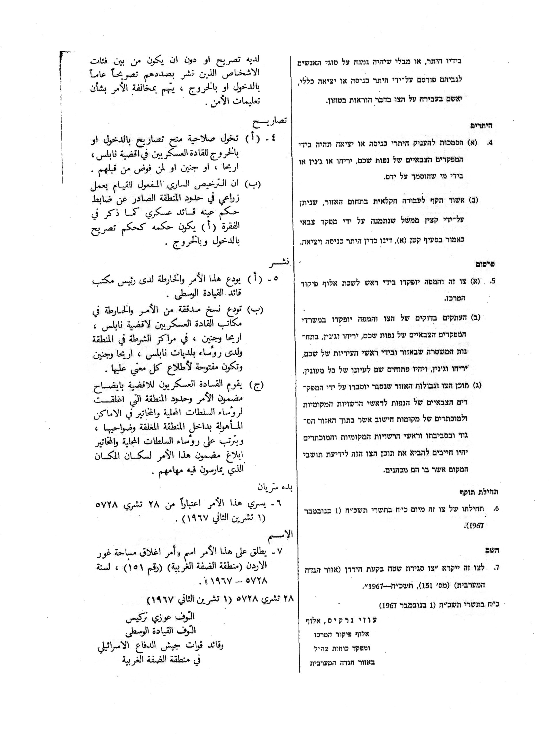 צו מס' 151 לסגירת אזור הבקעה ממערב לירדן, נובמבר 1967.