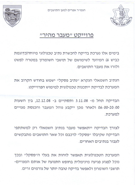 Shomron crossing checkpoint 23.10.08