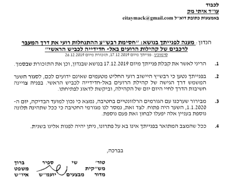The legal adviser of Judea and Samaria reply to a letter sent to him regarding the gates blocking the way to tents
