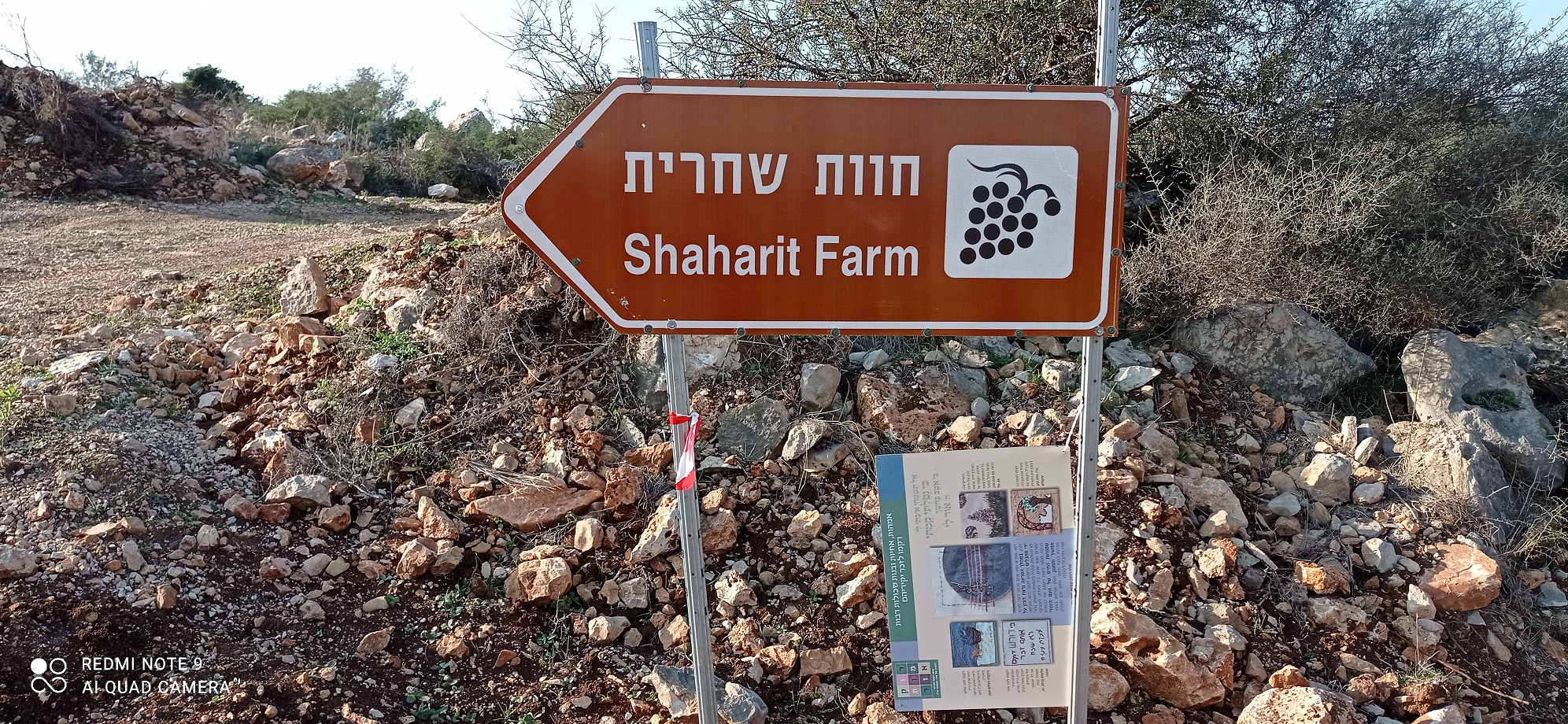 שיח' סובח - השילוט למאחז חוות שחרית
