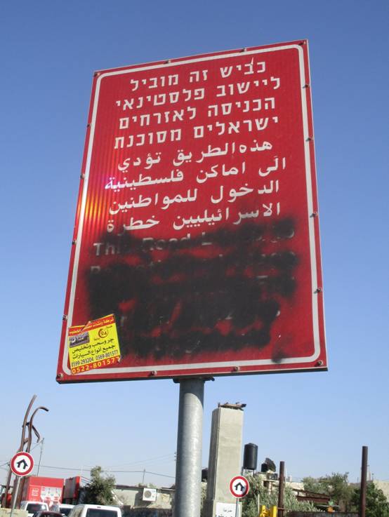 Warning sign at the entrance to Hizmaa.jpg