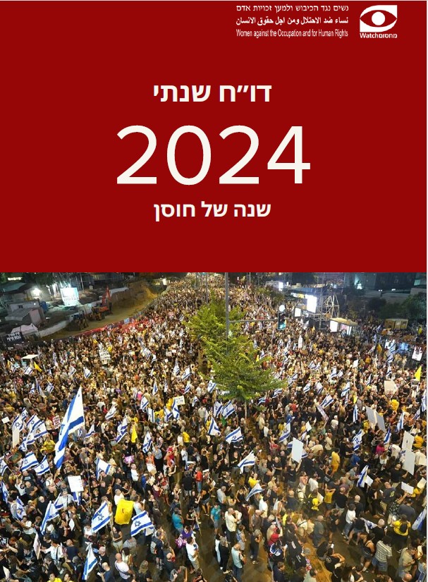 שנה של חוסן לאומי