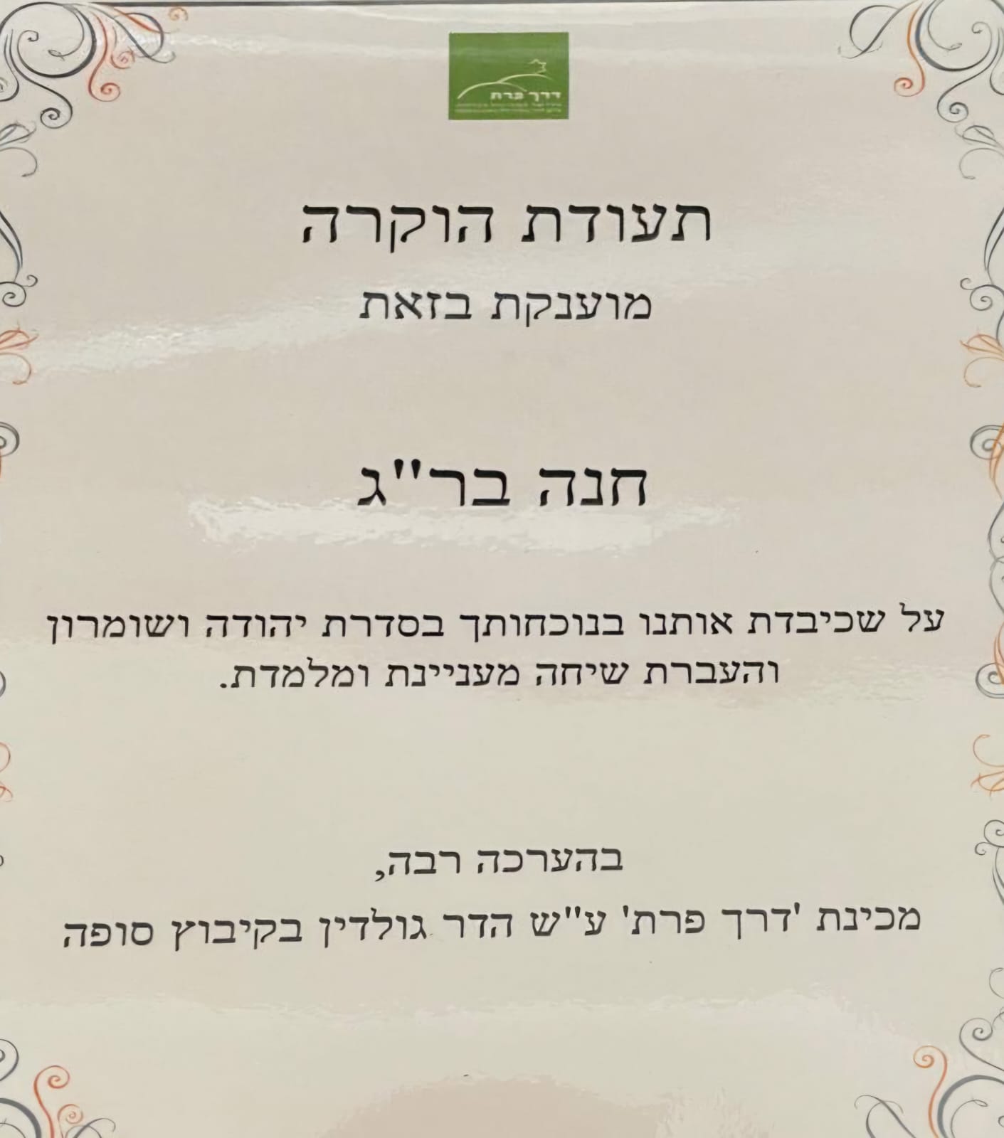 Appreciation Certificate for Hana Barag from “Derech Prat” academy