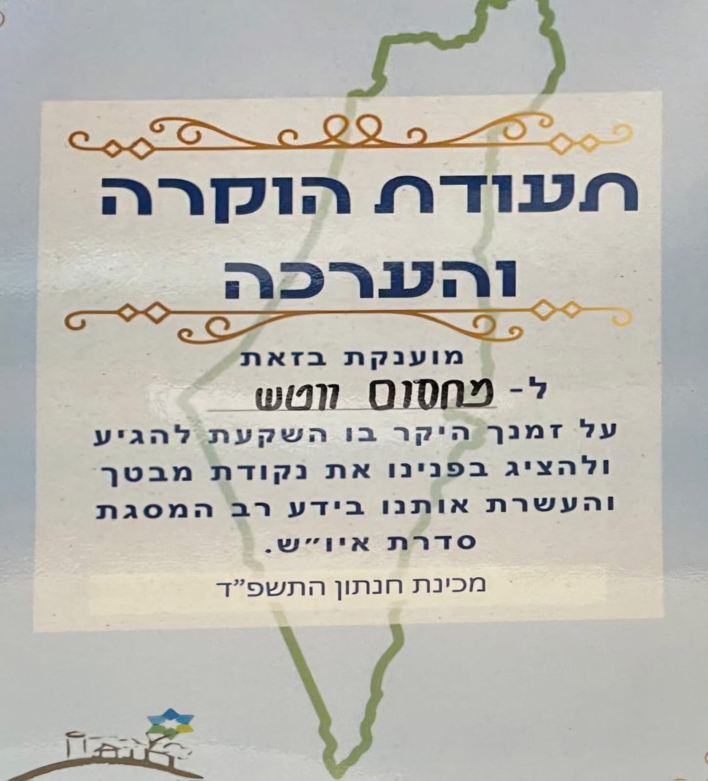 Appreciation certificate for Machsom Watch from Hinnaton Educational Center