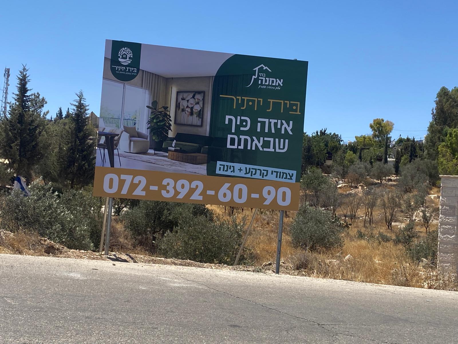 An invitation to come and live in the extension being built at Beit Yatir