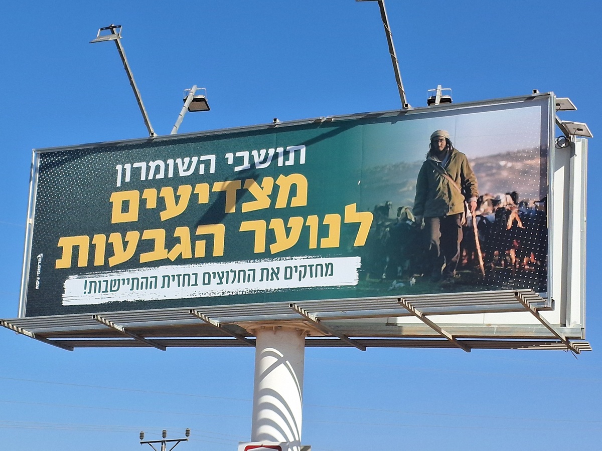 כביש 505: שלט הצדעה לנוער הגבעות