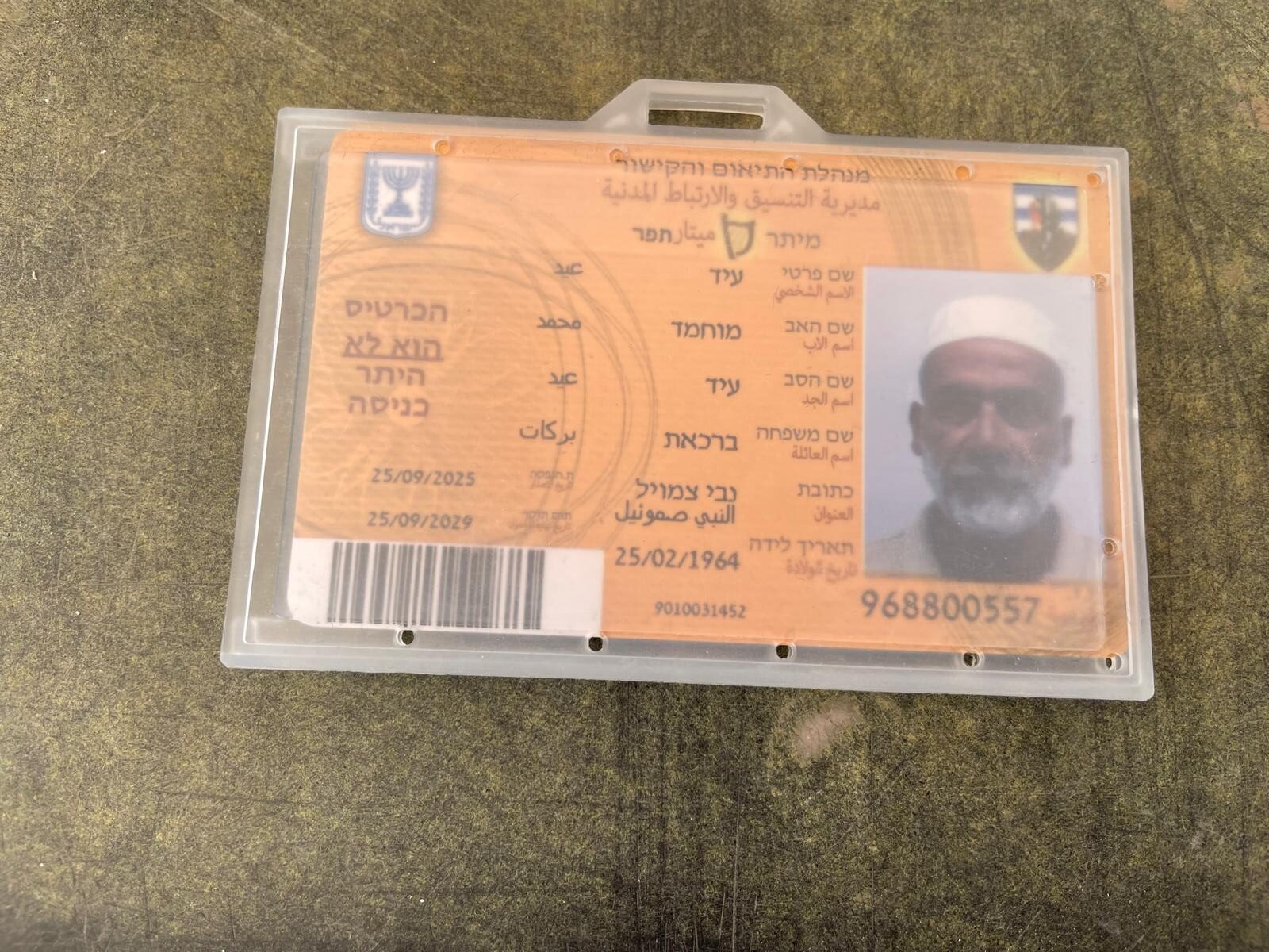 נבי סמואל: תעודה מגנטית לתושב חדש מרחב התפר  