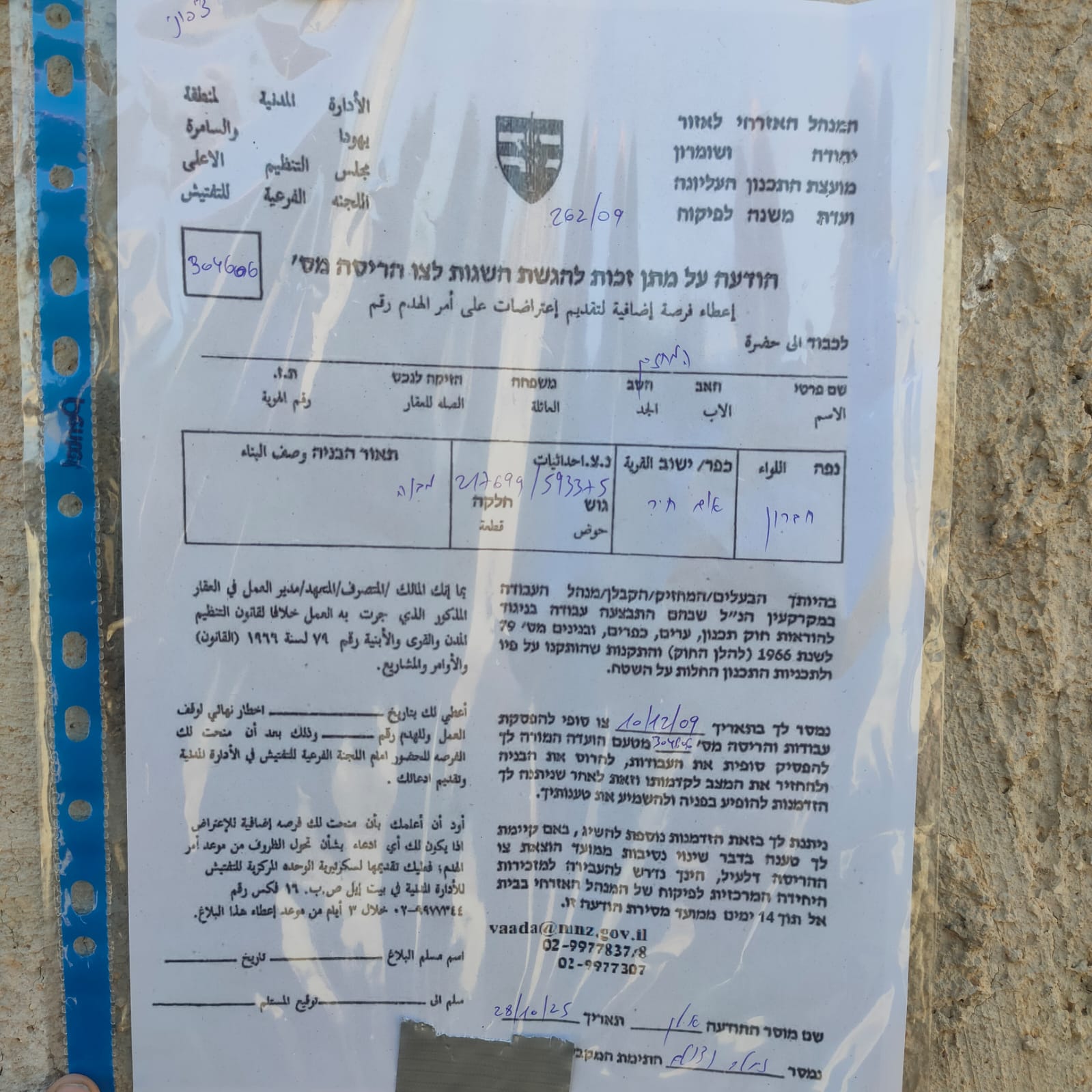 אום אל-ח'יר - צו הריסה