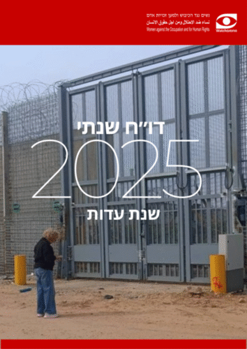 שנת עדות