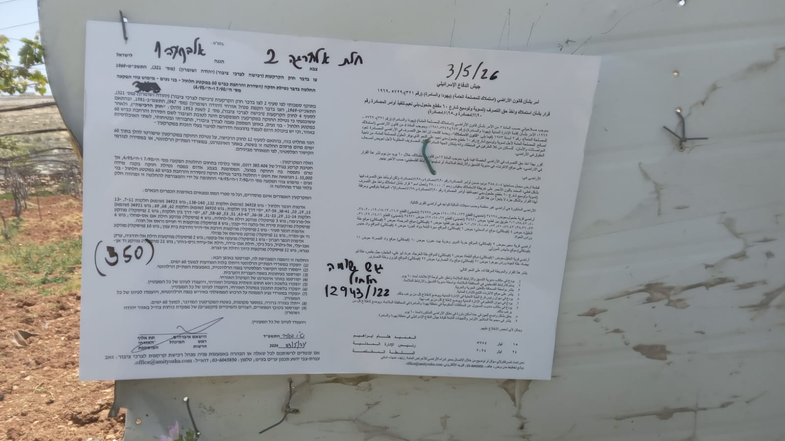 South Hebron Hills. Claim for compensation for land expropriation