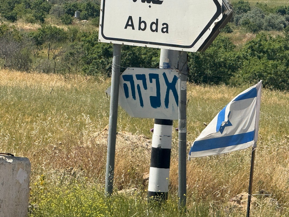 דרום הר חברון. הפנייה ל'אפקה', אחד המצפים החדשים מול עבדה