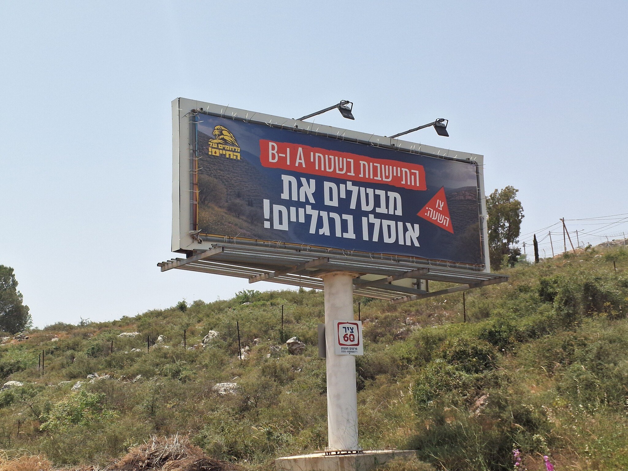 Route 505: Sign - “Feet Annul the Oslo Accords!”