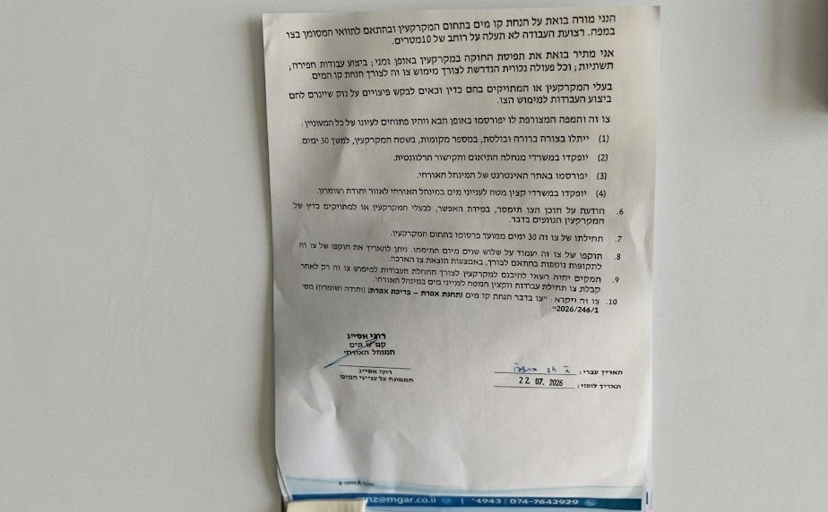 גוש עציון. צו בדבר הנחת קו מים